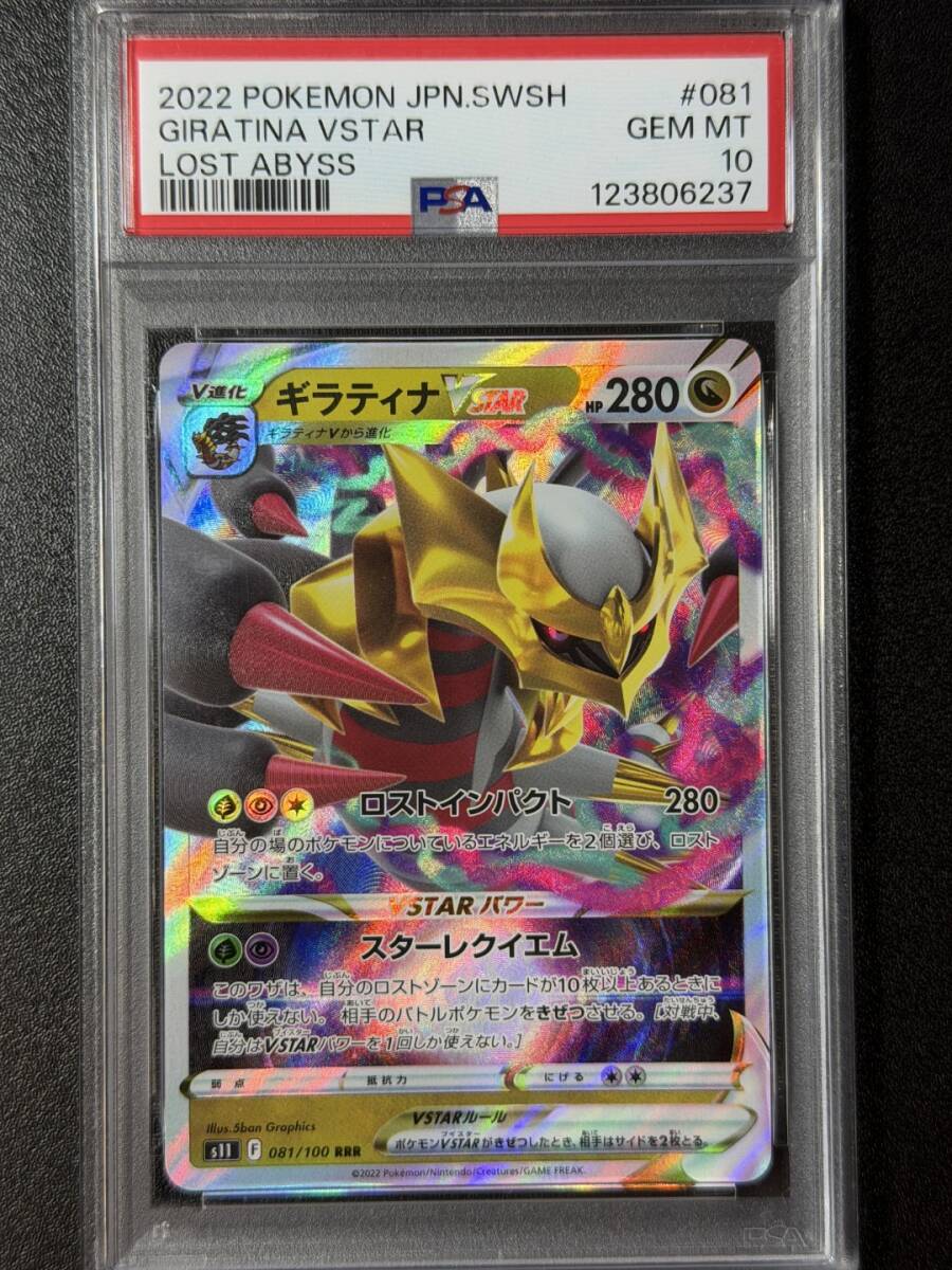 Yahoo!オークション -「ギラティナpsa10」の落札相場・落札価格