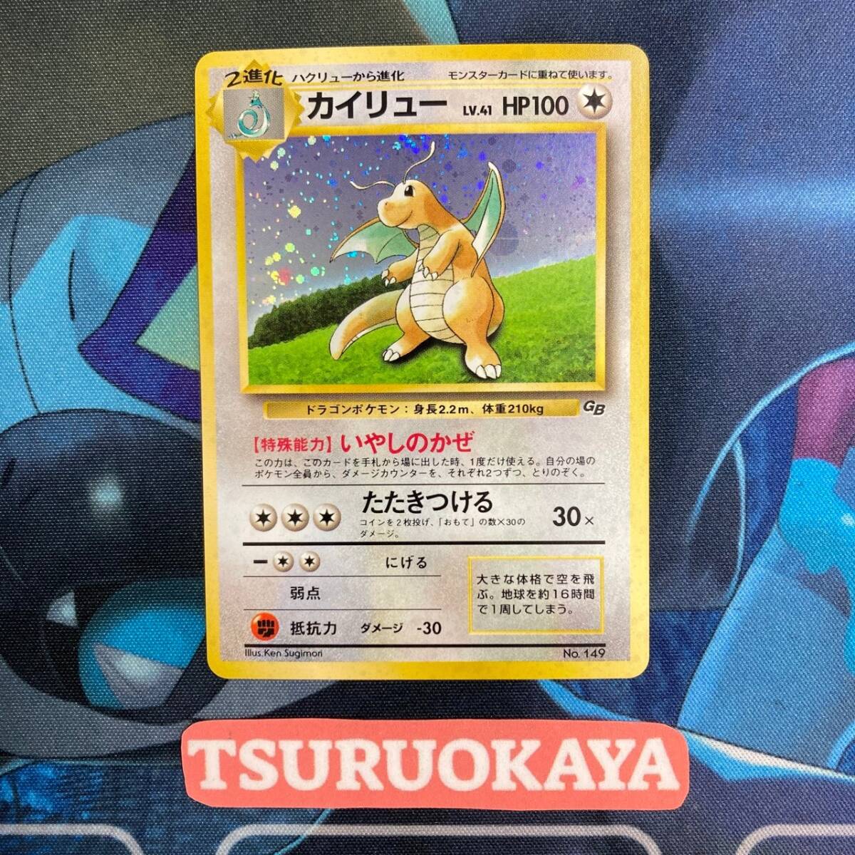 2026年最新】Yahoo!オークション -カイリュー gbの中古品・新品・未