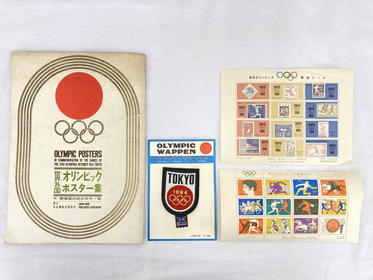 Yahoo!オークション -「1964年 東京オリンピック 切手」の落札相場