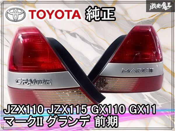 Yahoo!オークション -「jzx110 テール」の落札相場・落札価格