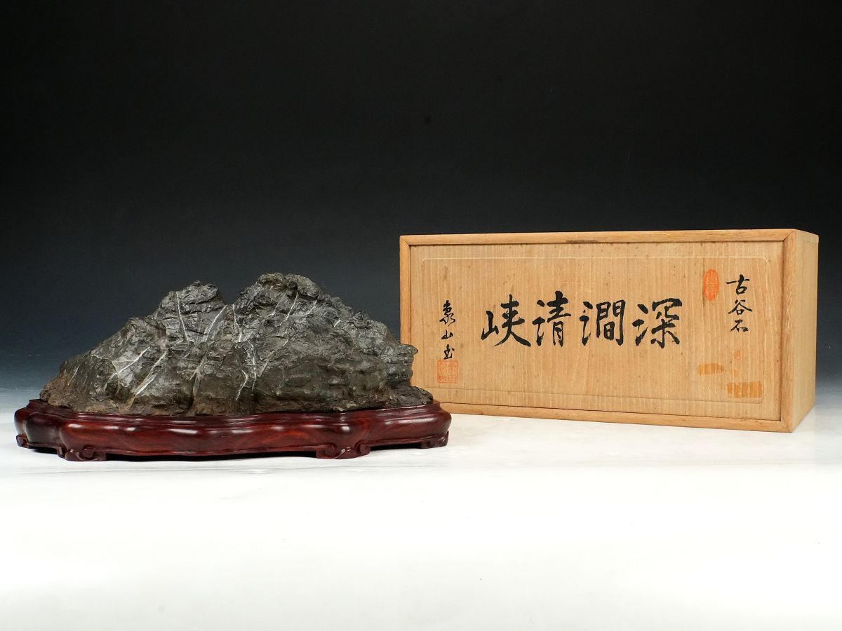 Yahoo!オークション -「古谷石」の落札相場・落札価格