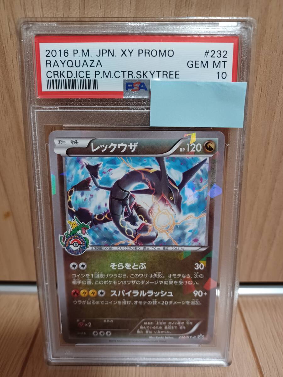 Yahoo!オークション -「レックウザ スカイツリー」の落札相場・落札価格