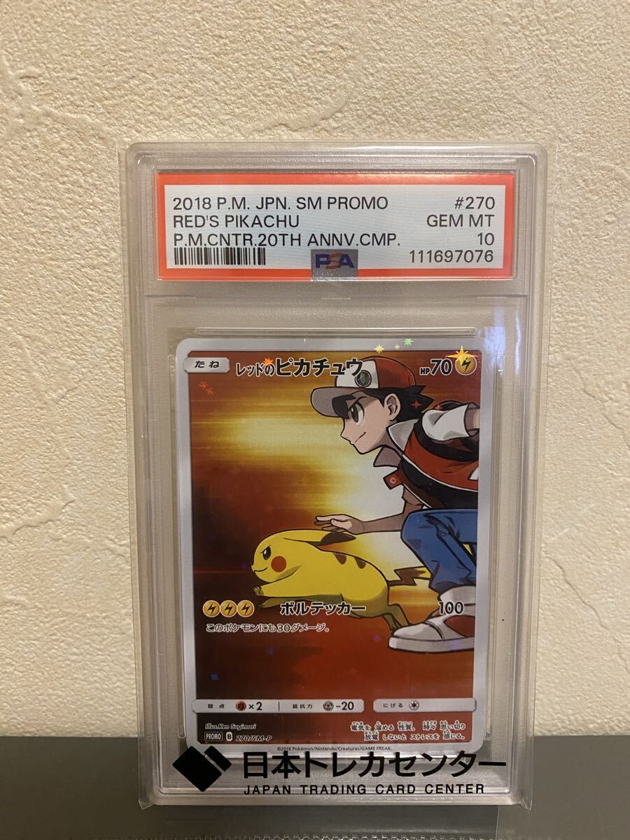 Yahoo!オークション -「psa10 レッドのピカチュウ」の落札相場・落札価格