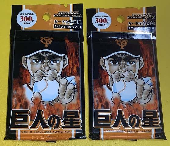 2026年最新】Yahoo!オークション -巨人の星 カードの中古品・新品・未