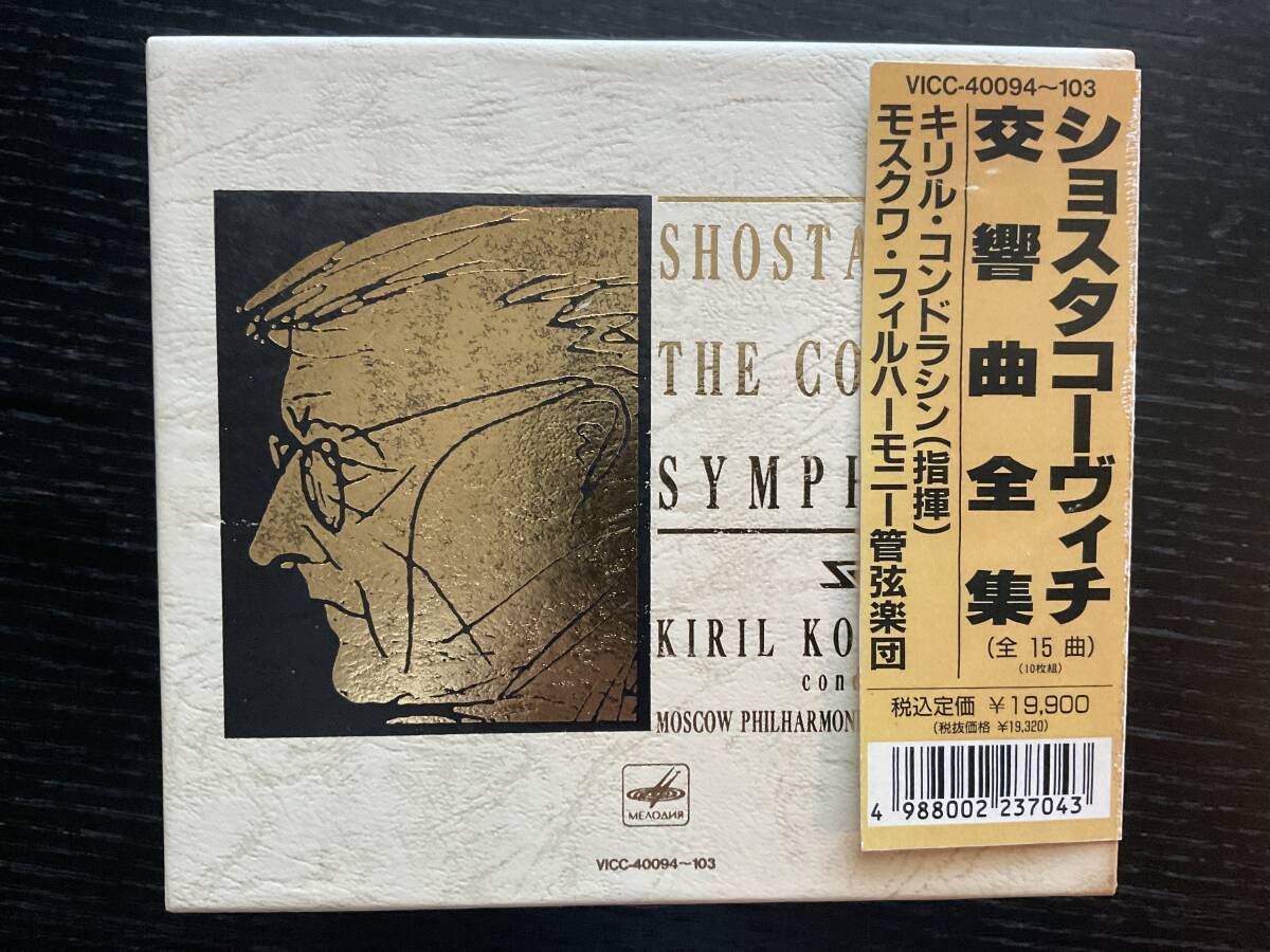 Yahoo!オークション -「コンドラシン ショスタコーヴィチ 全集」の落札
