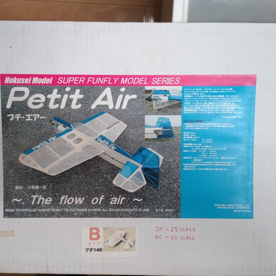 Yahoo!オークション -「ホクセイモデル」の落札相場・落札価格