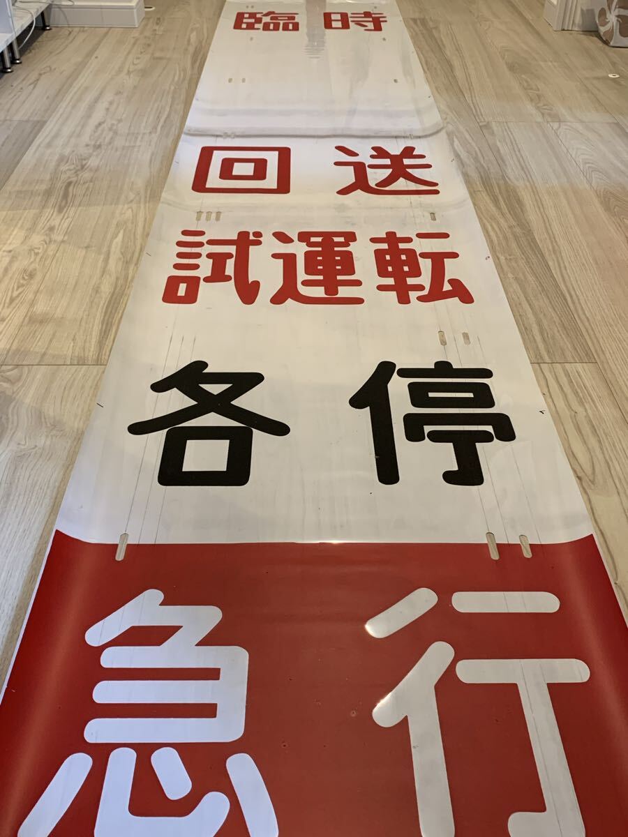 Yahoo!オークション -「相鉄 相模鉄道」(方向幕) (廃品、放出品)の落札