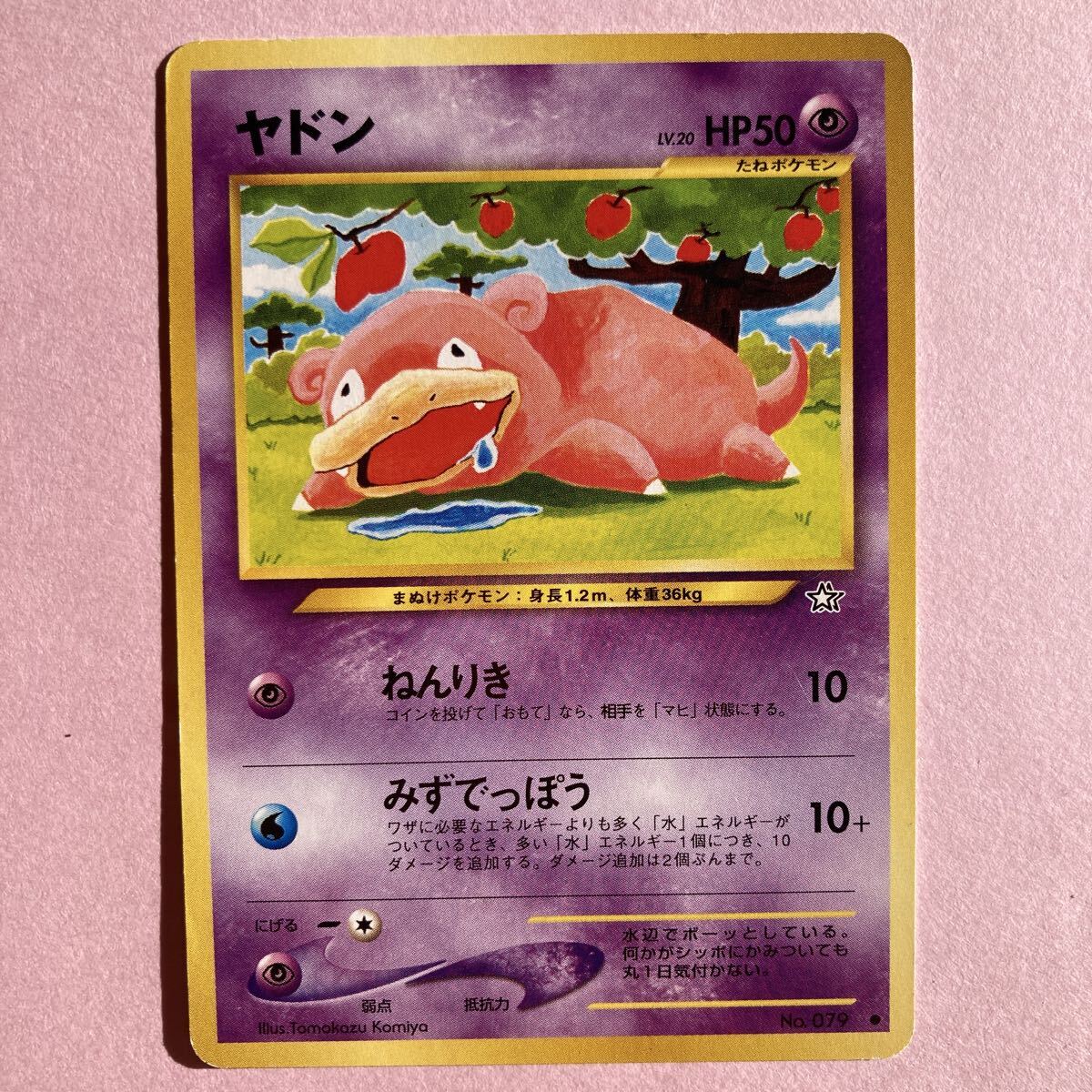 2026年最新】Yahoo!オークション -ポケモンカード 旧裏面 ヤドン