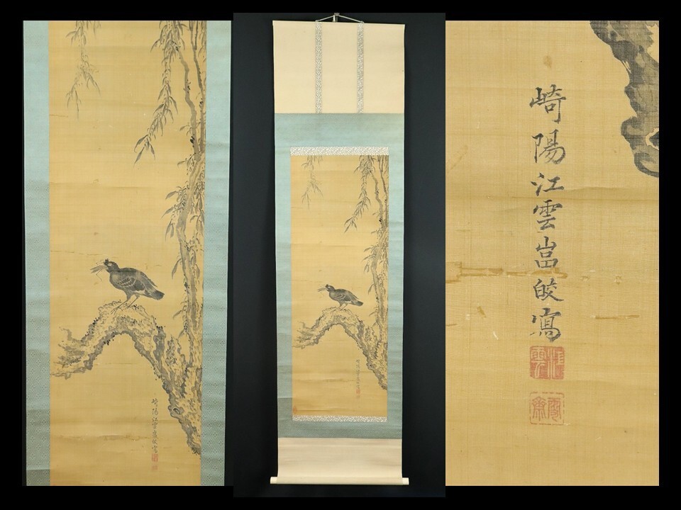 Yahoo!オークション -「沈南蘋」の落札相場・落札価格