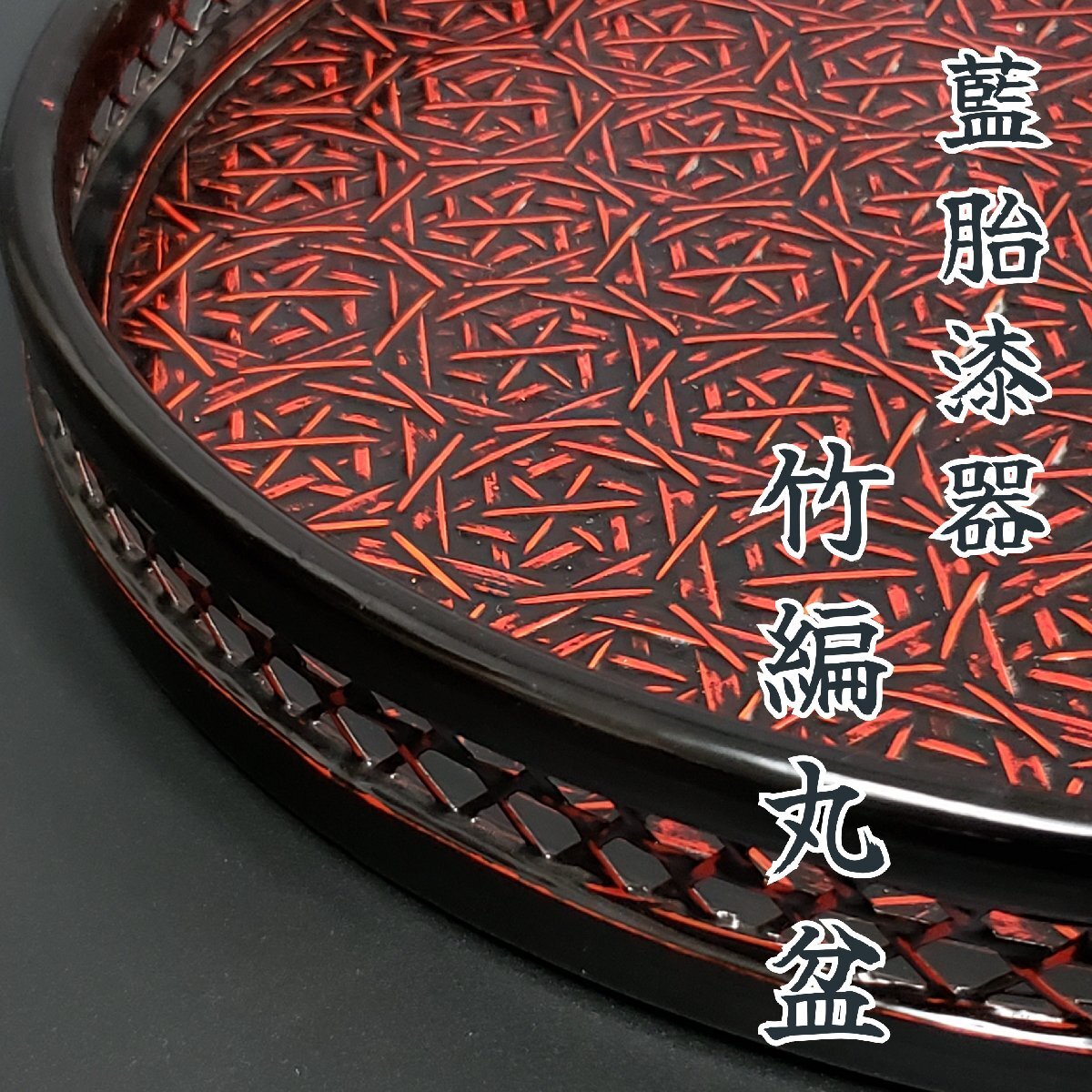 Yahoo!オークション -「籃胎漆器」の落札相場・落札価格