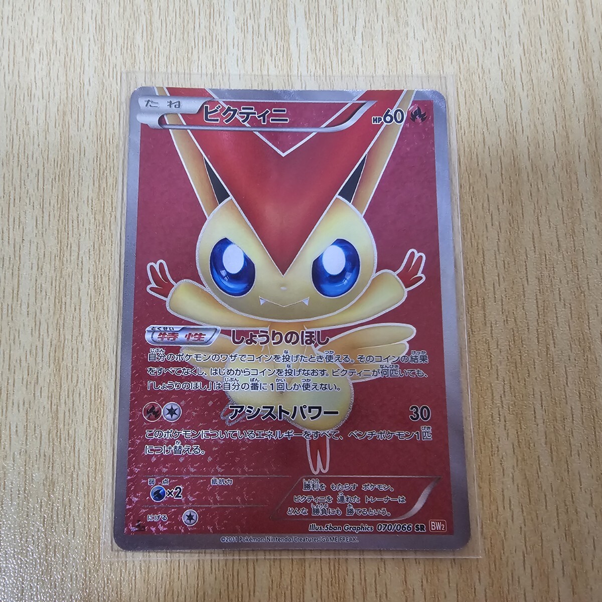Yahoo!オークション -「ビクティニsr」(ポケモンカードゲーム