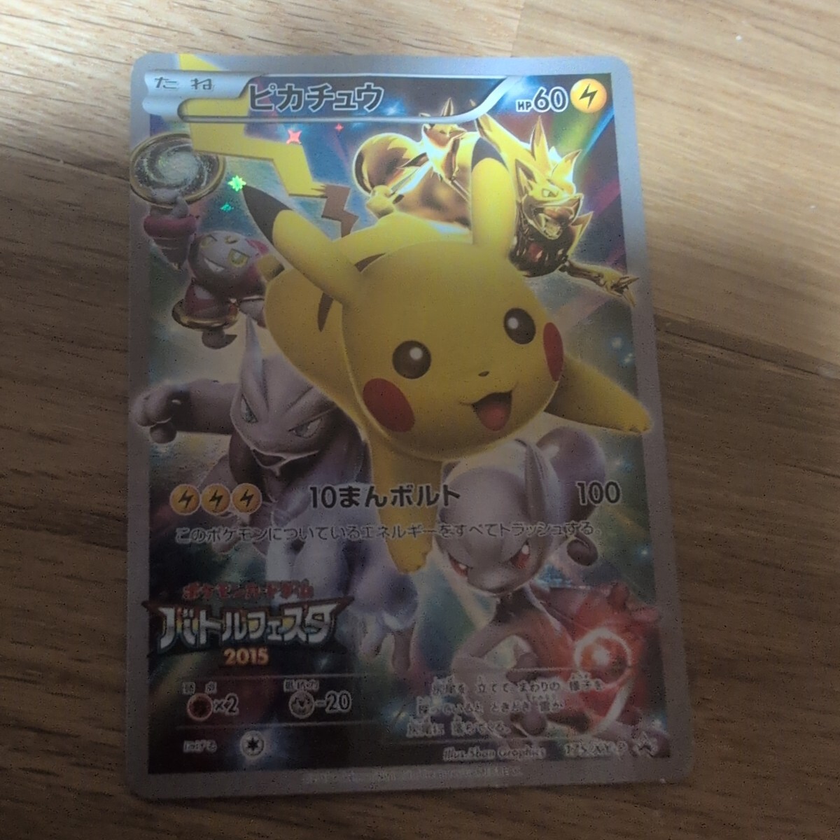 ポケモンカードe ピカチュウ ポケモンフェスタ2002 オリエンテーリング