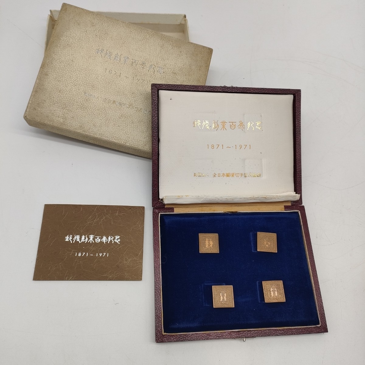 Yahoo!オークション -「郵便創業百年記念」の落札相場・落札価格