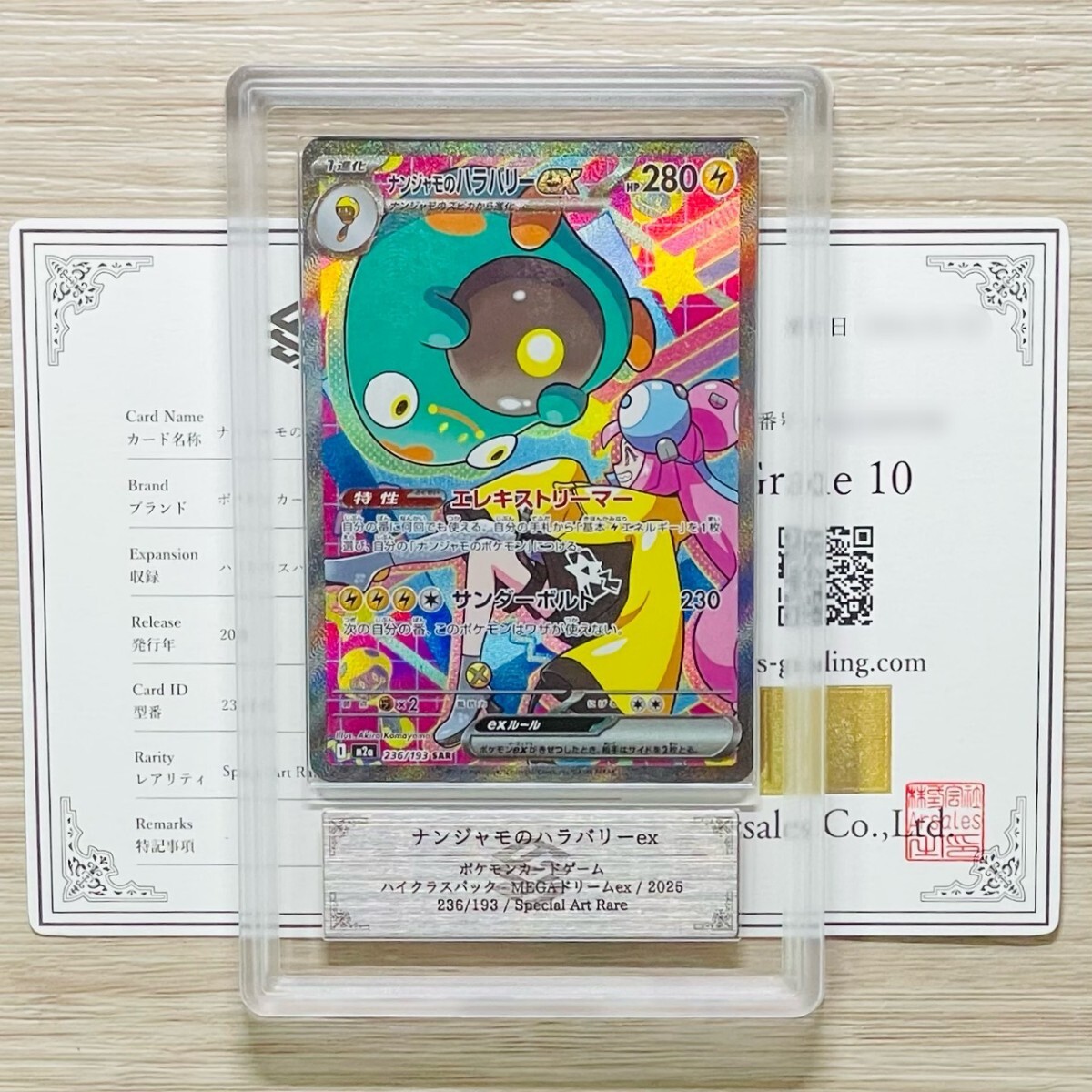 Yahoo!オークション -「ナンジャモ sar psa10」の落札相場・落札価格