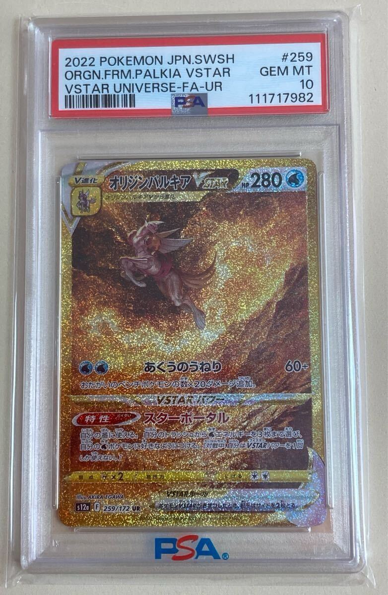 Yahoo!オークション -「オリジンパルキアvstar ur psa」の落札相場