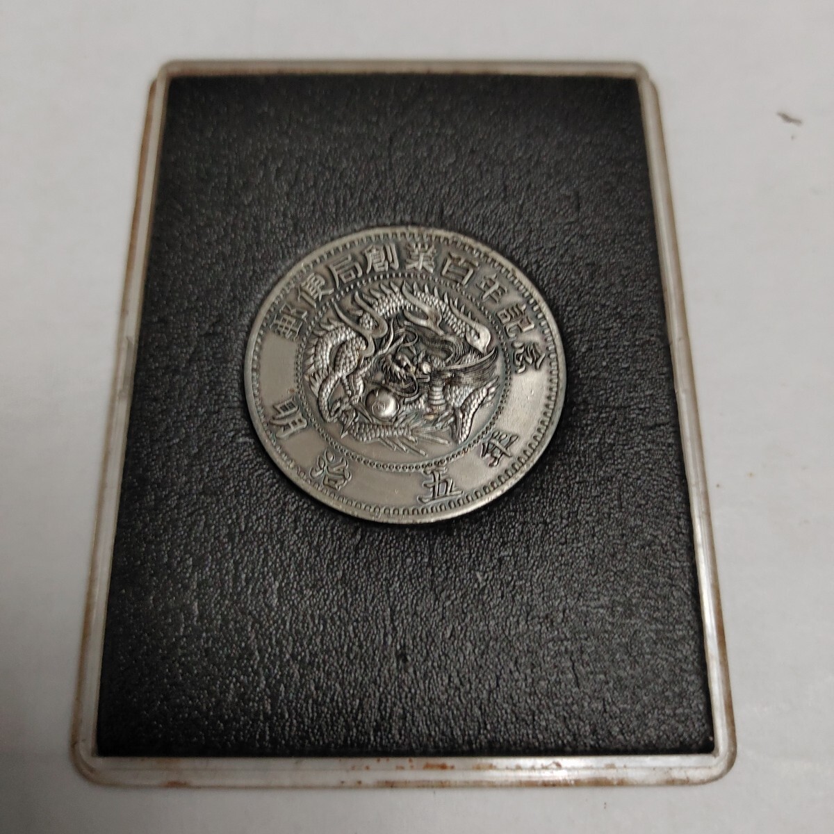 Yahoo!オークション -「郵便創業百年記念」の落札相場・落札価格