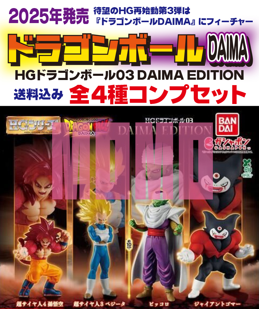 即決 送料込み 未使用 HGドラゴンボール02 SAIYAN EDITION 全4種