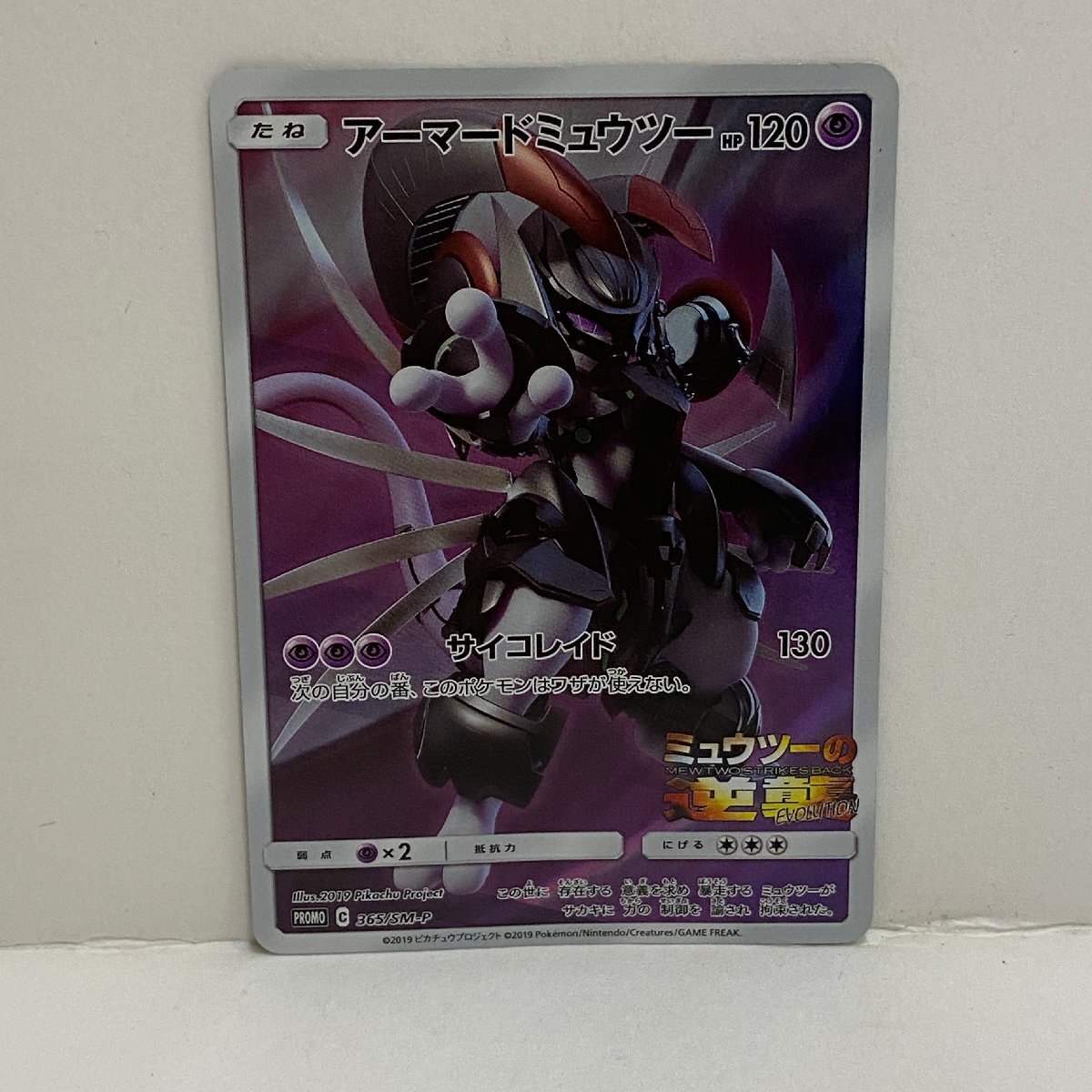 Yahoo!オークション -「アーマードミュウツー 365／sm-p sm」(ポケモン