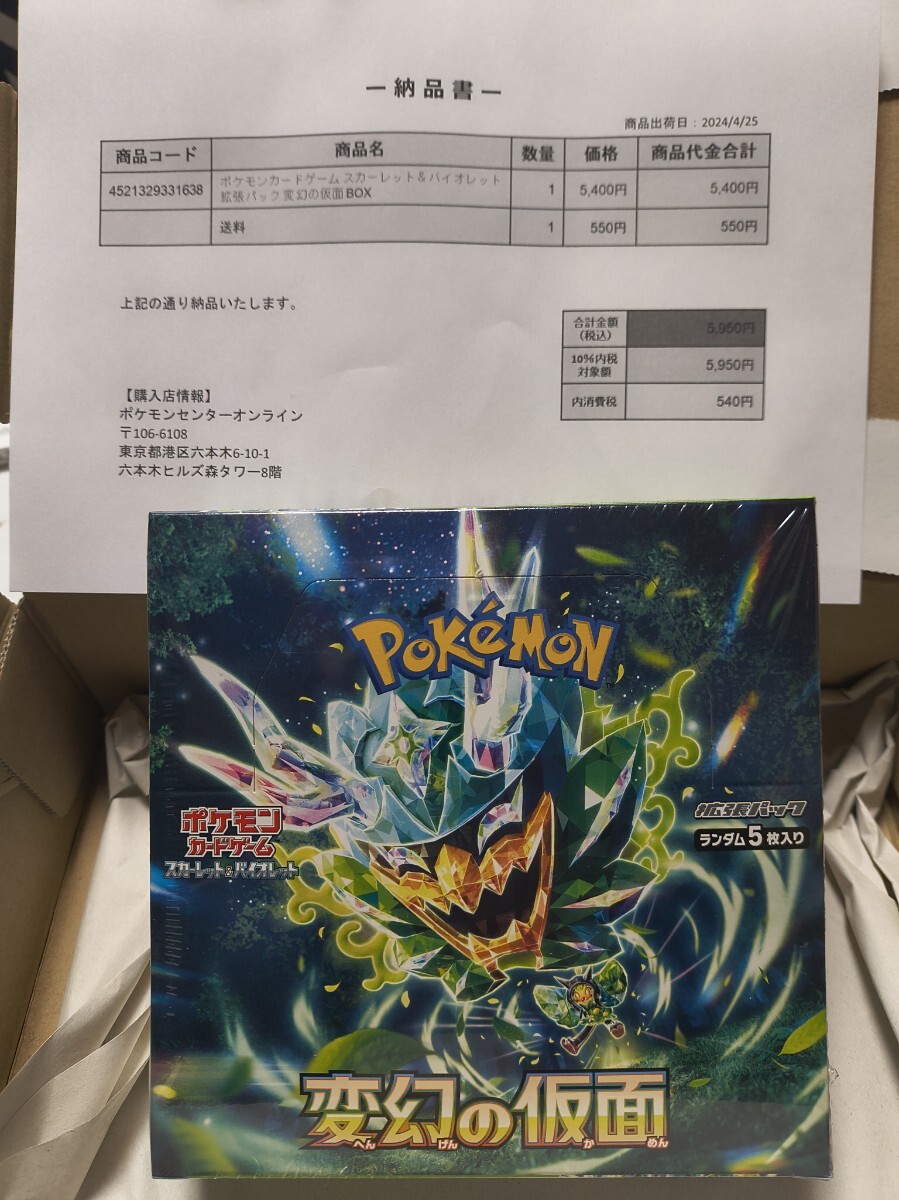 2026年最新】Yahoo!オークション -ポケモンカード 変幻の仮面 boxの