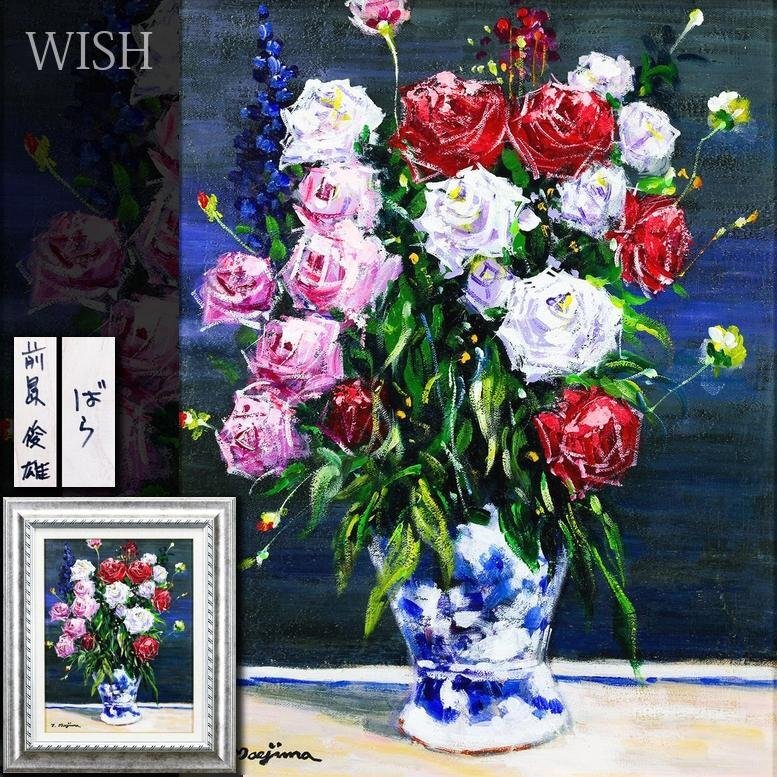 Yahoo!オークション -「前島」(油彩) (絵画)の落札相場・落札価格