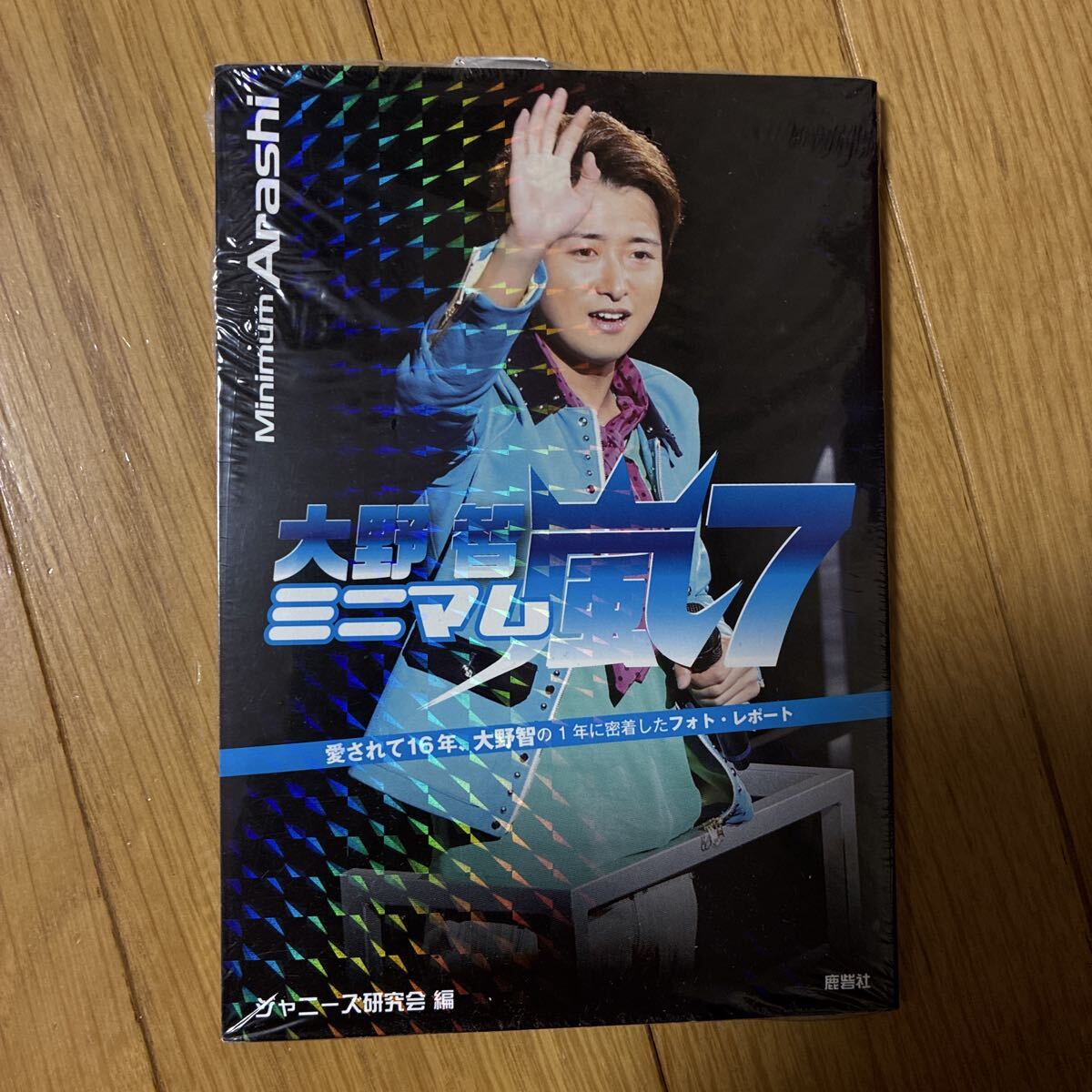 2026年最新】Yahoo!オークション -鹿砦社 ジャニーズ研究会の中古品