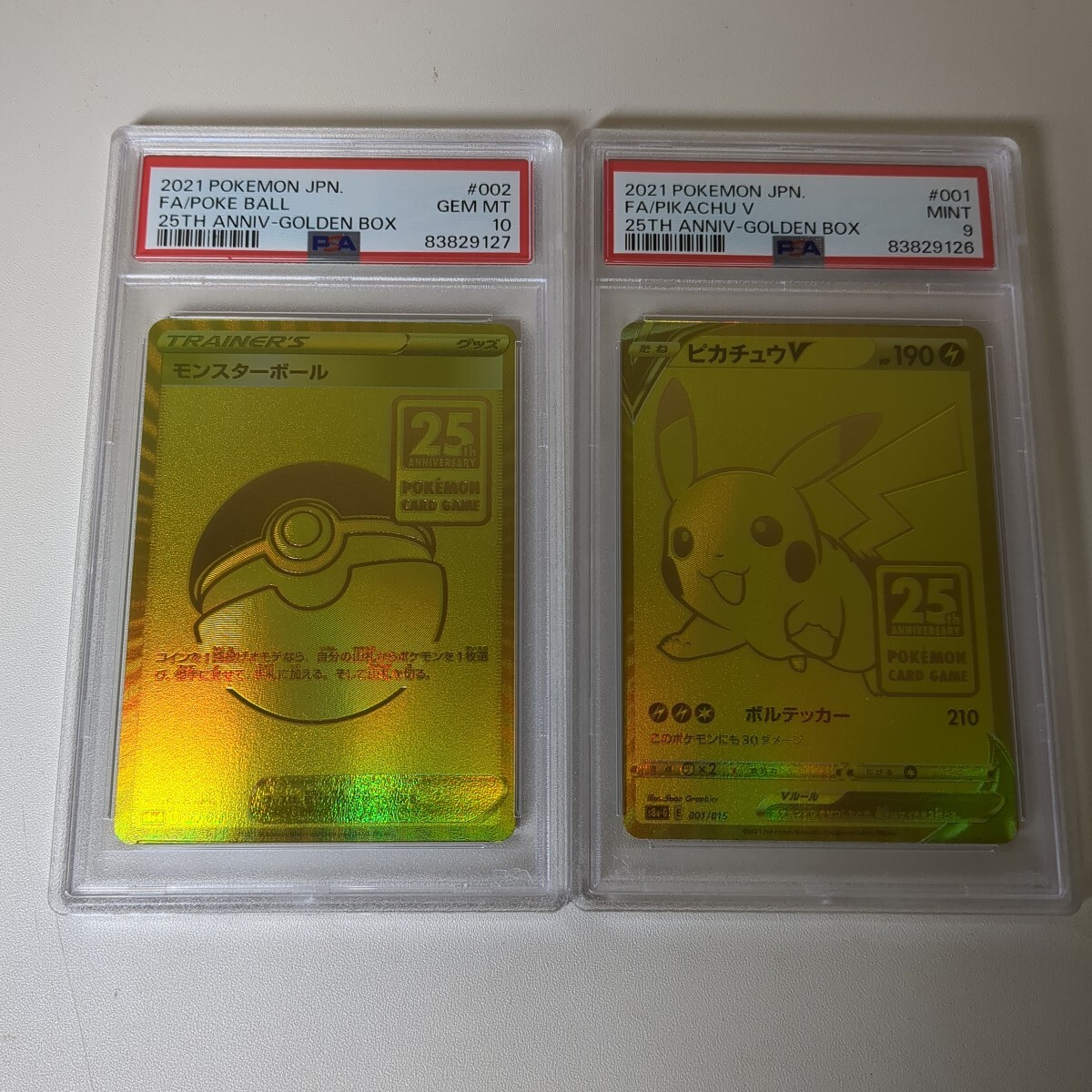 ピカチュウV 25th PSA10 ゴールデンボックス ゴールデンピカチュウ