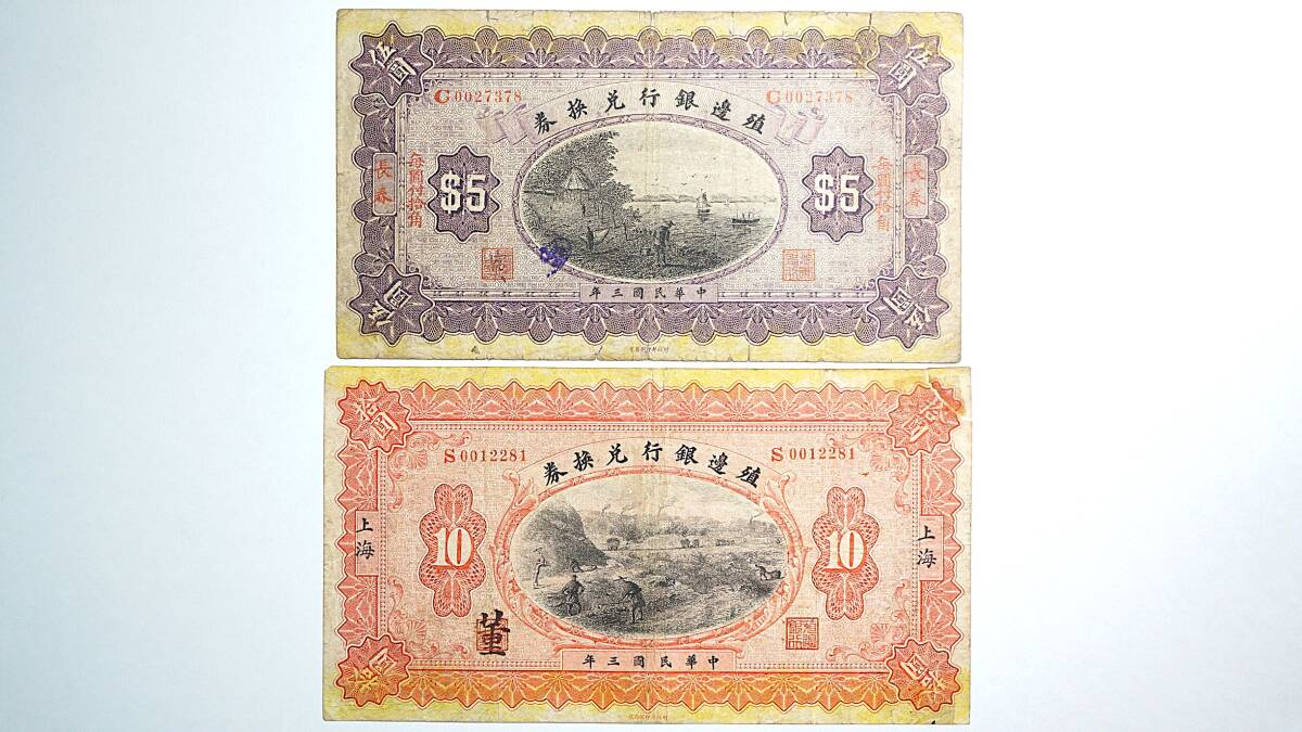 Yahoo!オークション -「中国 兌換券」(紙幣) (貨幣)の落札相場・落札価格