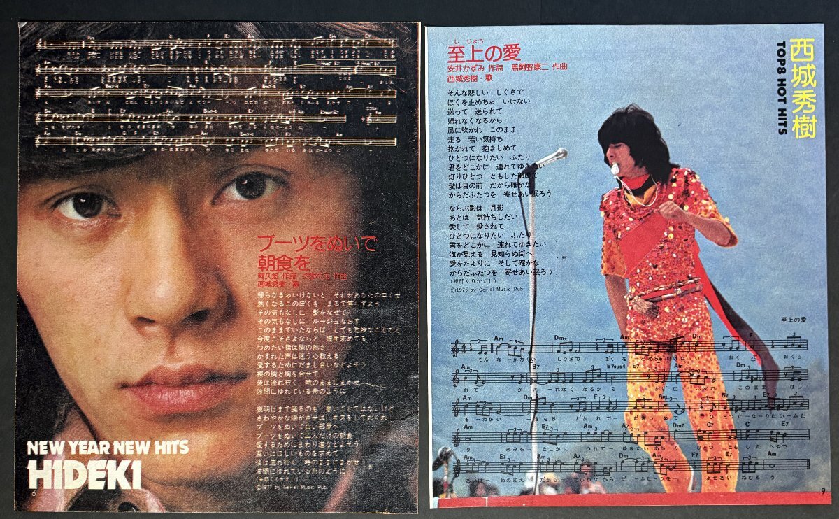 Yahoo!オークション - 西城秀樹 切り抜き 25ページ