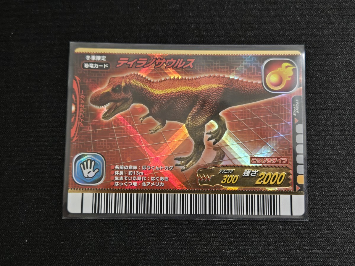 Yahoo!オークション -「恐竜キング ティラノ」(トレーディングカード