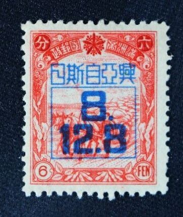 Yahoo!オークション -「大東亜戦争」(特殊切手、記念切手) (日本)の