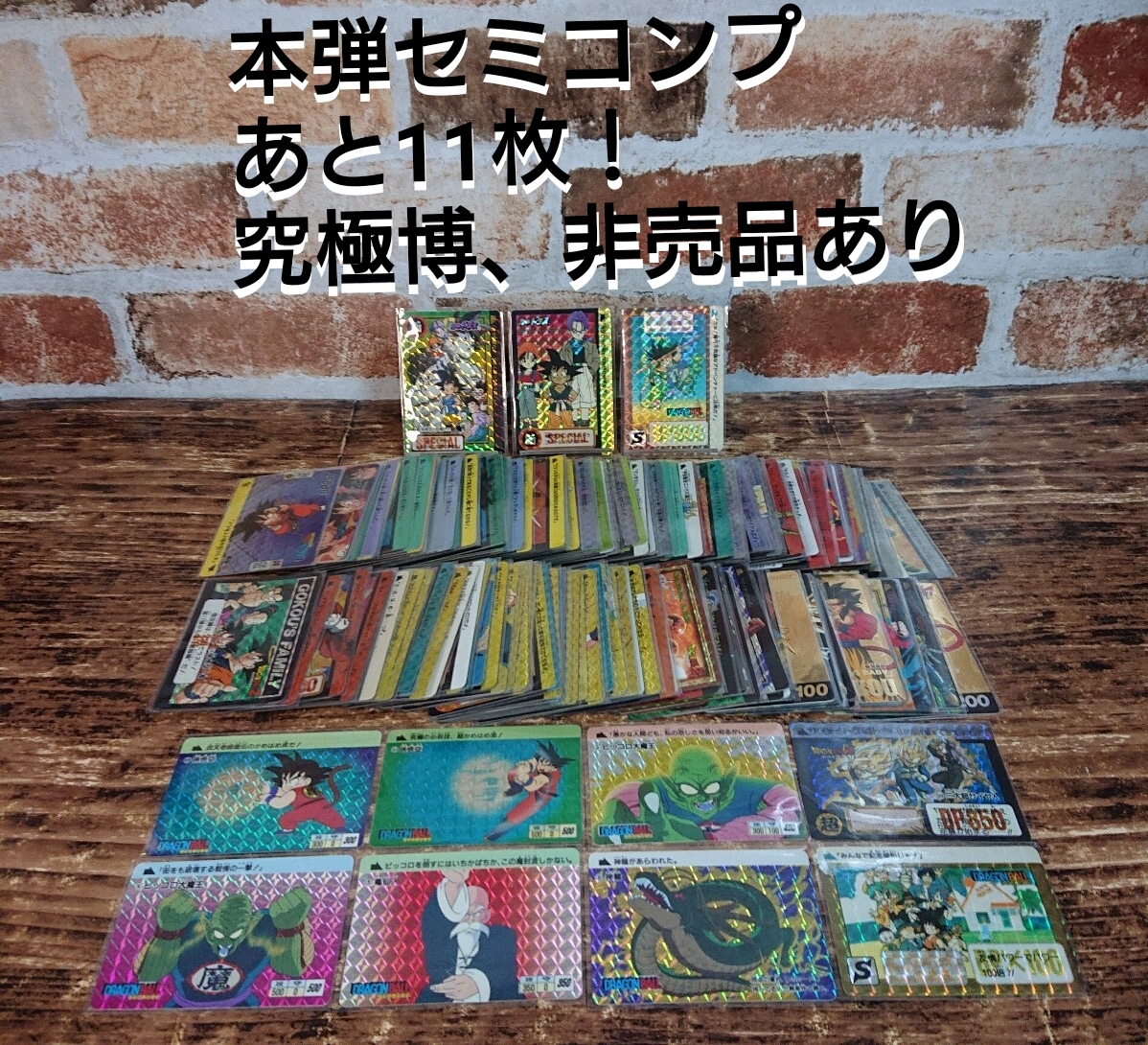 Yahoo!オークション -「ドラゴンボールカードダス 1988」の落札相場