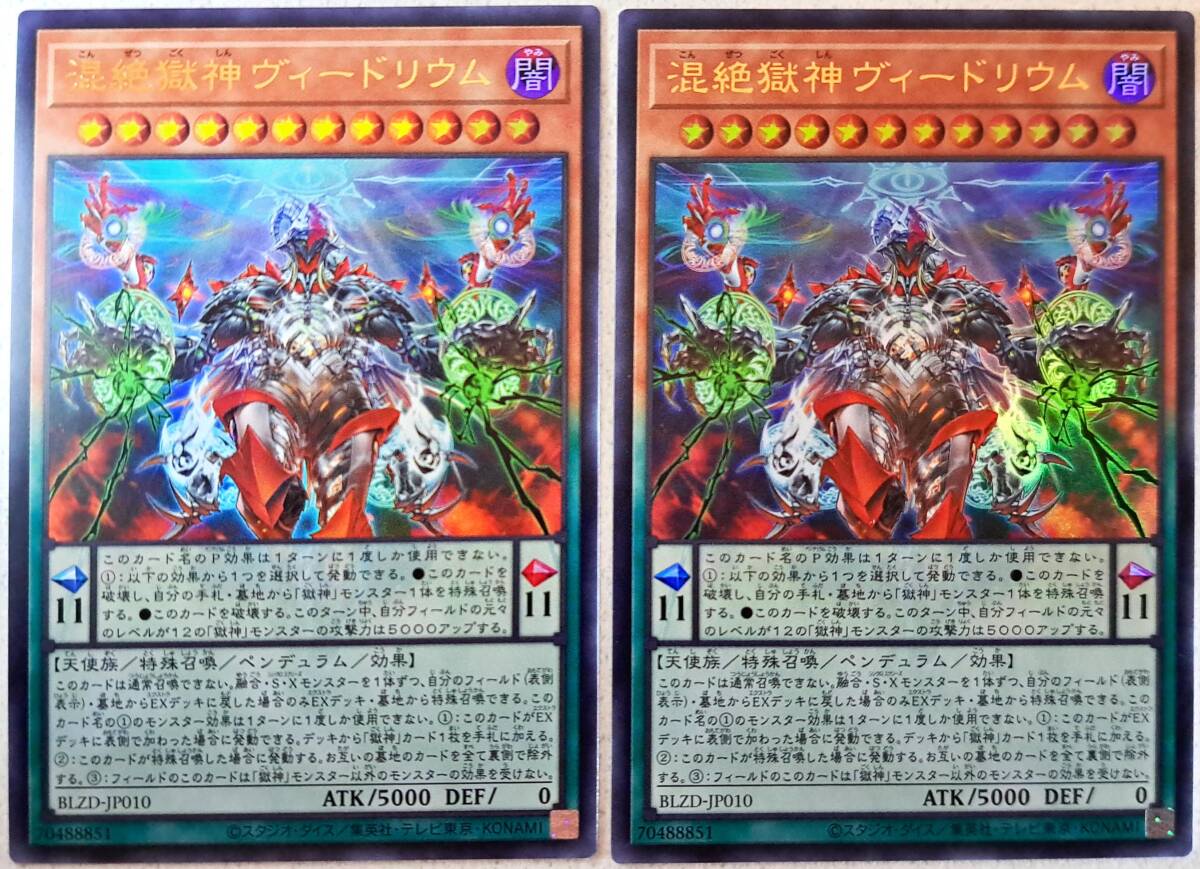 遊戯王 混絶獄神ヴィードリウム プリズマティックシークレットレア