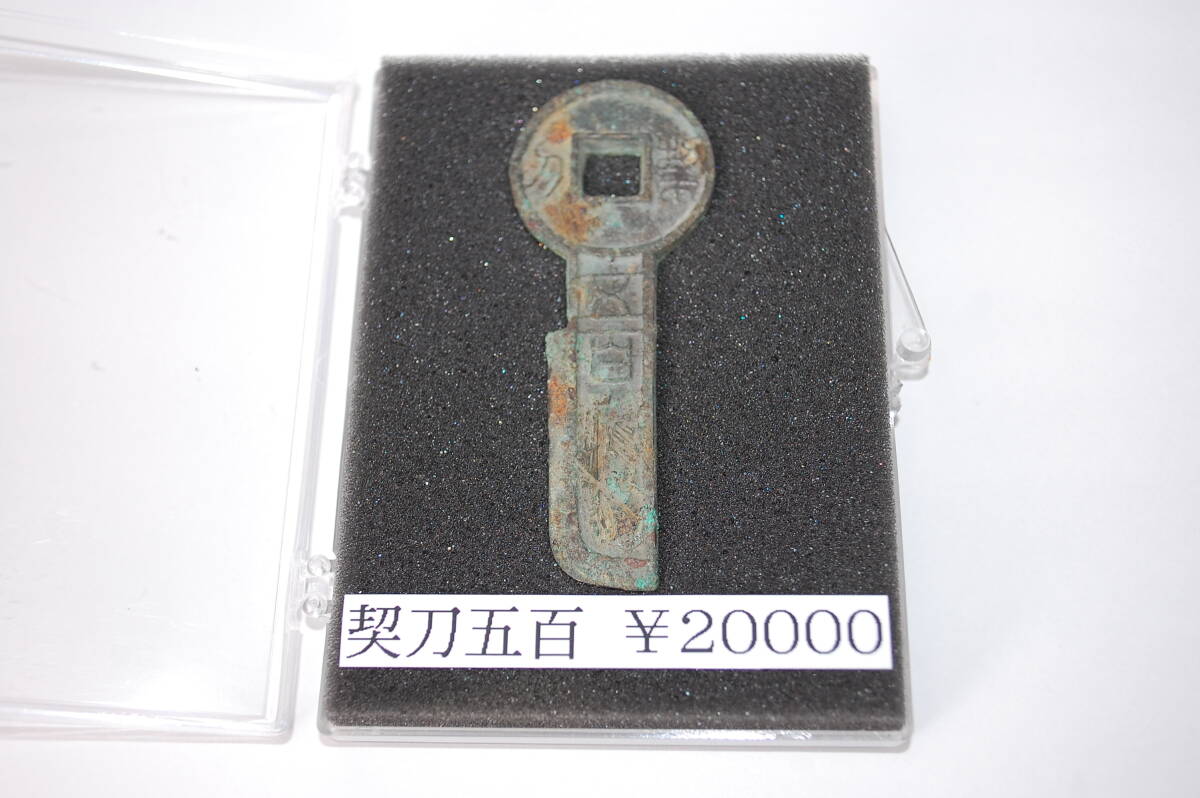 Yahoo!オークション -「王莽」(硬貨) (貨幣)の落札相場・落札価格