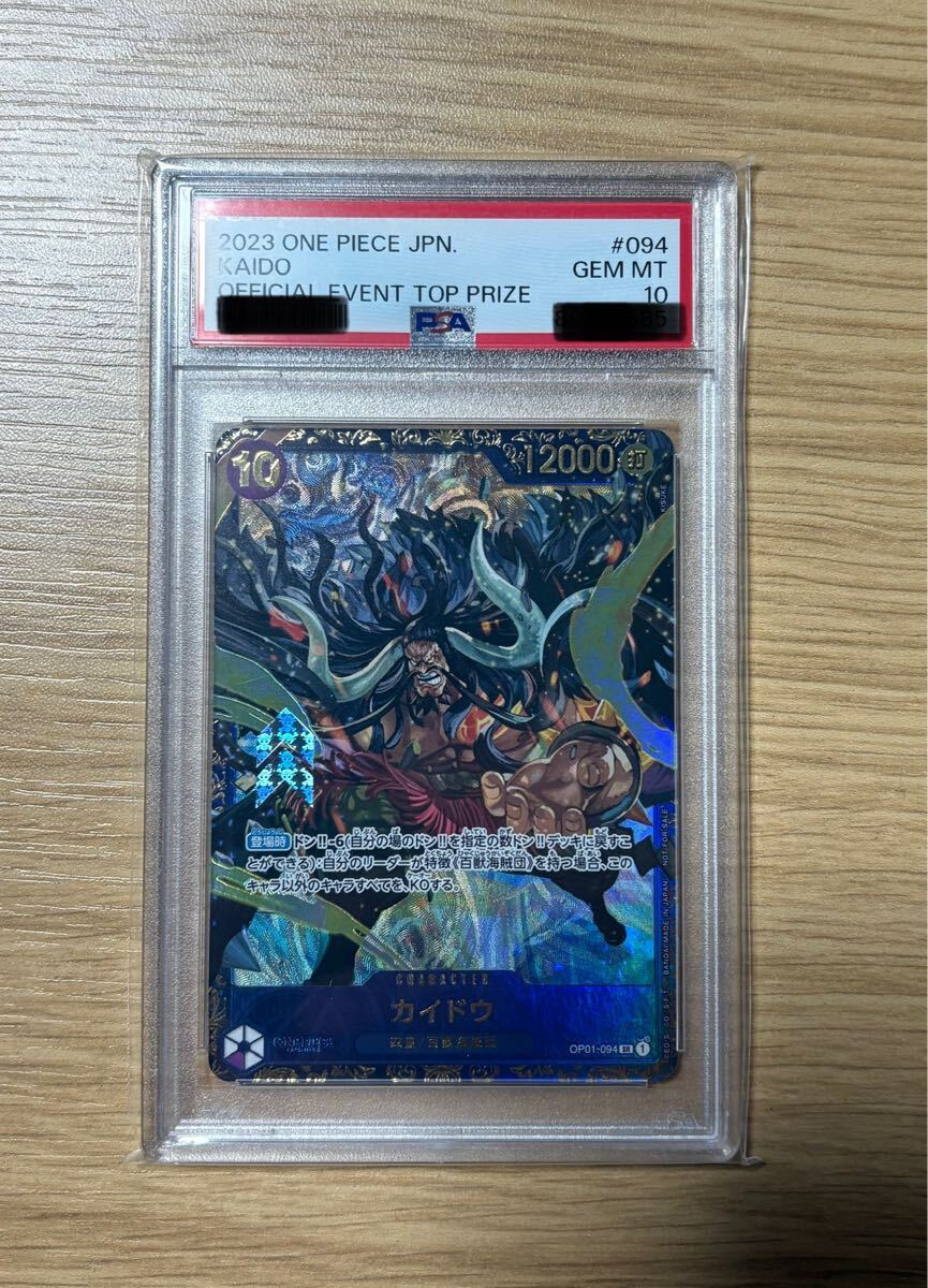 Yahoo!オークション -「カイドウ psa10」の落札相場・落札価格