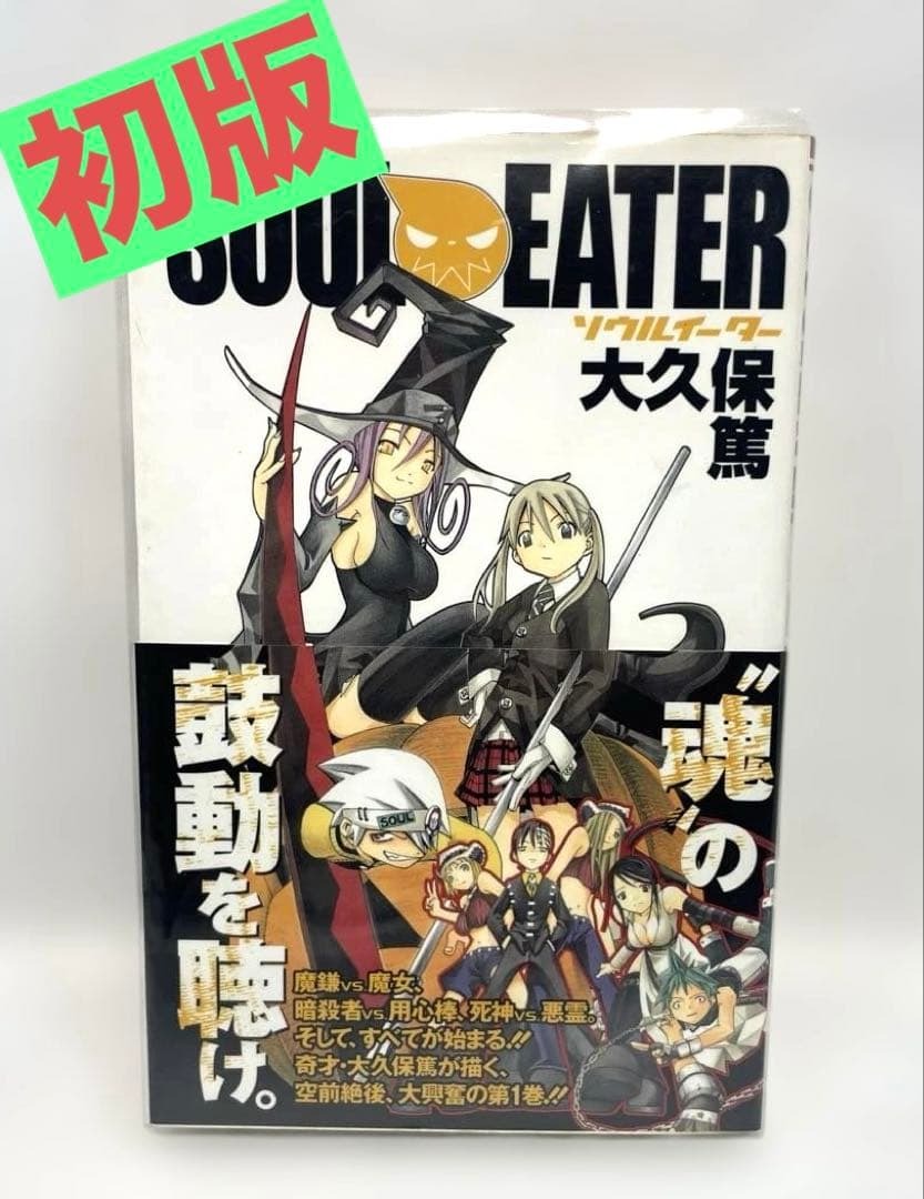 2026年最新】Yahoo!オークション -#ソウルイーターの中古品・新品・未