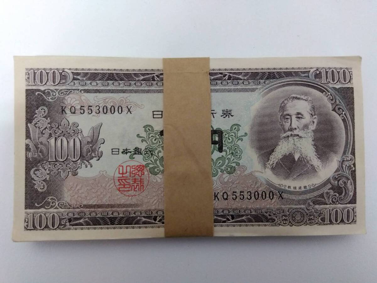 Yahoo!オークション -「100円札 ピン札 板垣退助 100枚」の落札相場