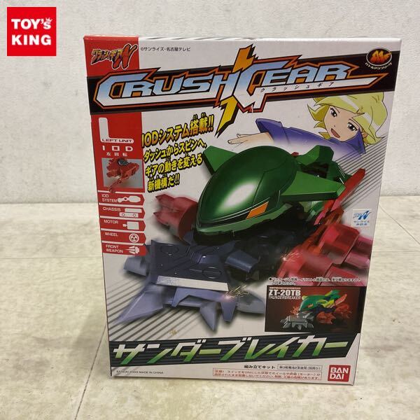Yahoo!オークション -「クラッシュギア サンダーブレイカー」の落札