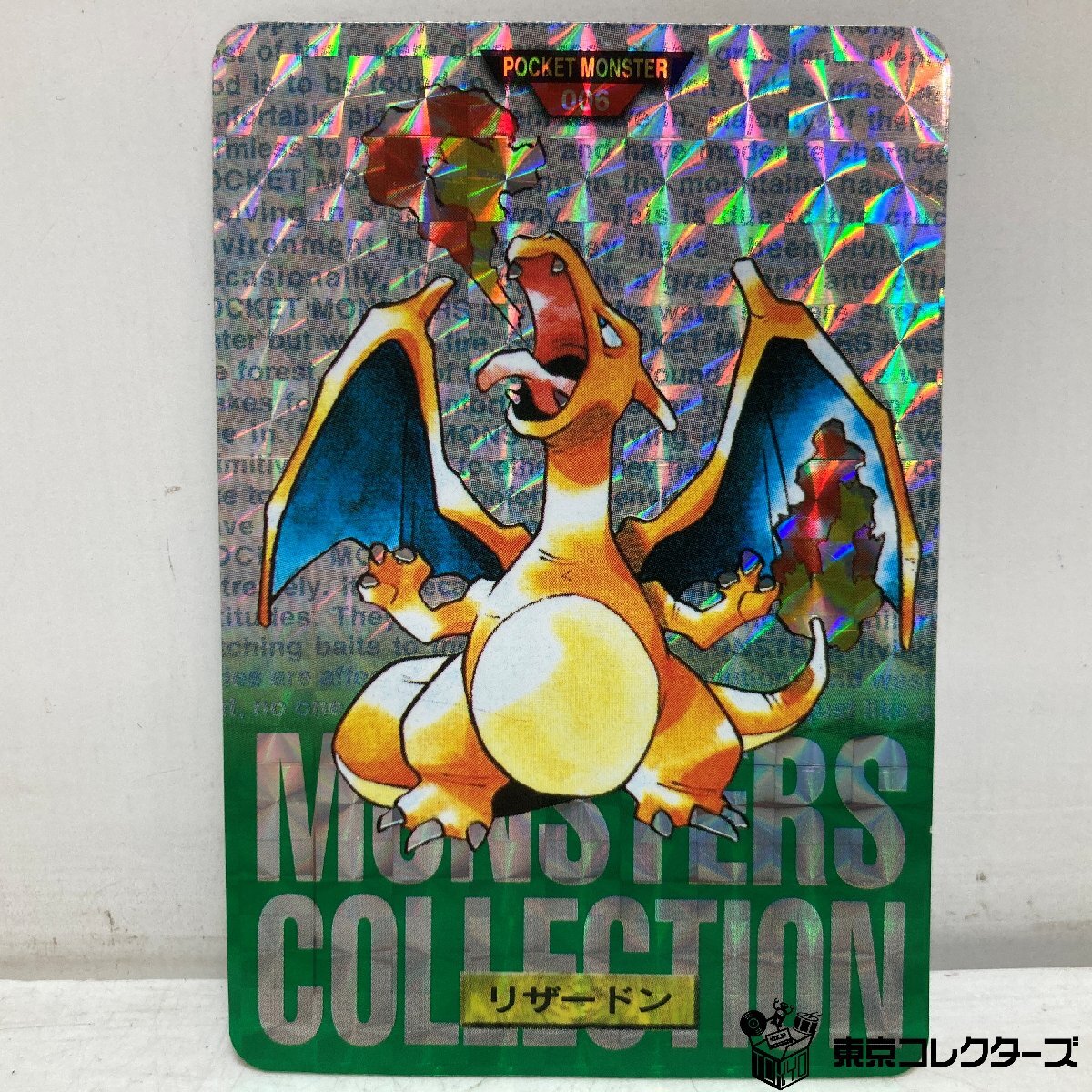 Yahoo!オークション -「リザードン 1996」の落札相場・落札価格