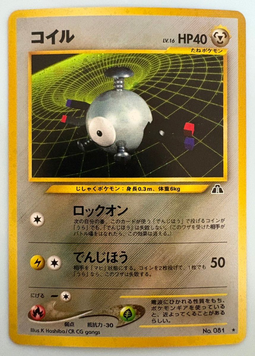 PSA10 コイル 旧裏 NEO 2 遺跡をこえて… ポケモンカード｜Yahoo!フリマ