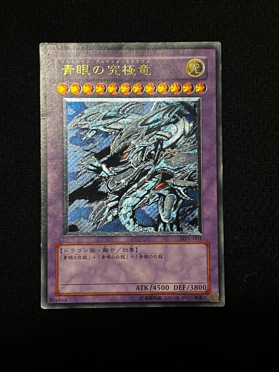 ラッシュデュエル】青眼の究極竜 1枚 オーバーラッシュレア｜Yahoo