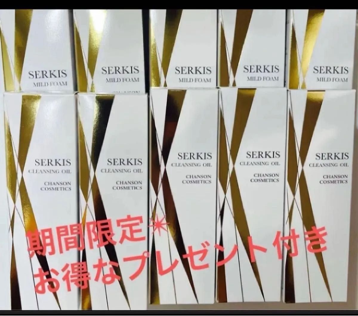 セルキス お値下げ セルキスマイルドフォーム、クレンジングオイル 各