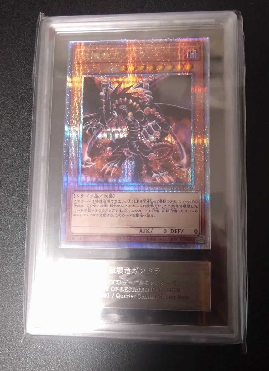 破壊竜ガンドラ 25thレア クオシク｜Yahoo!フリマ（旧PayPayフリマ）