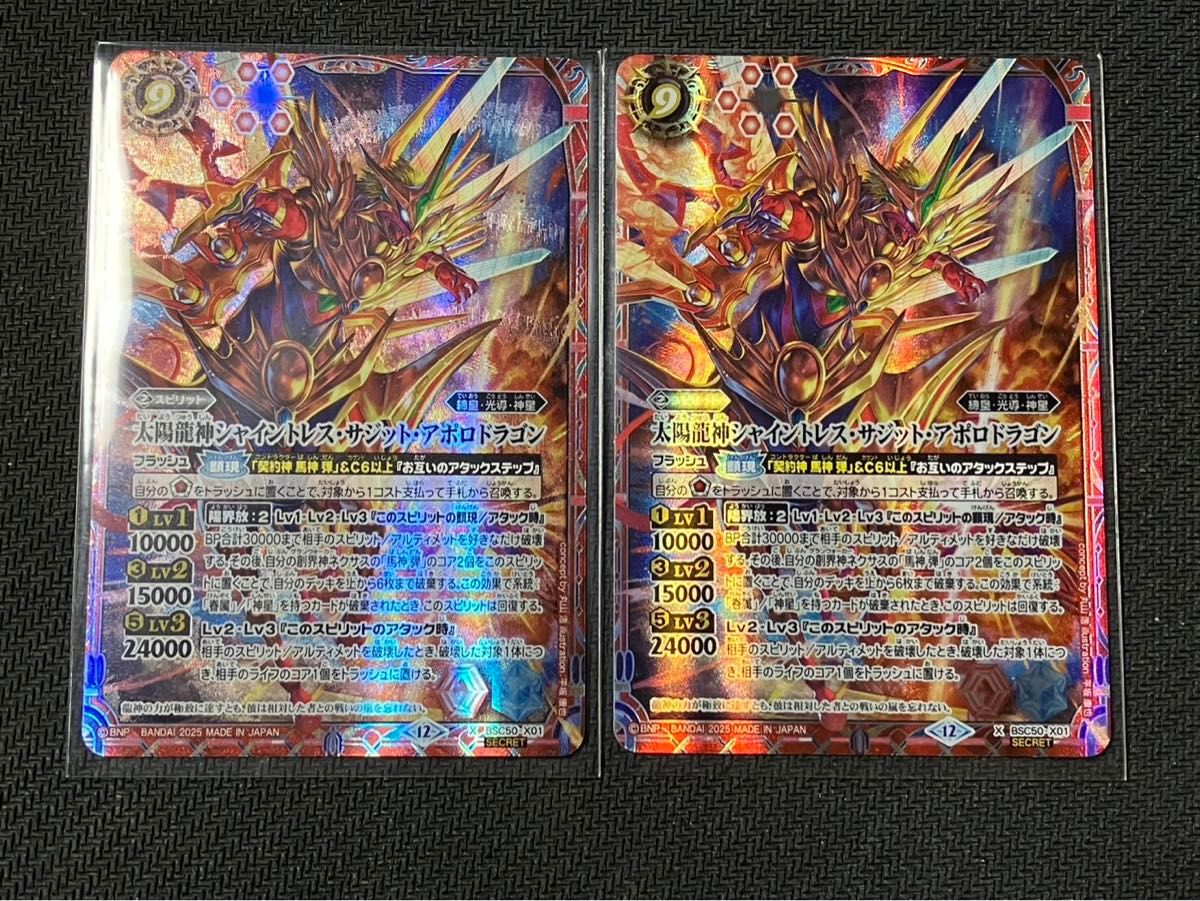 バトルスピリッツ BSC50 CP01 馬神 弾 リバイバル REVIAL シークレット