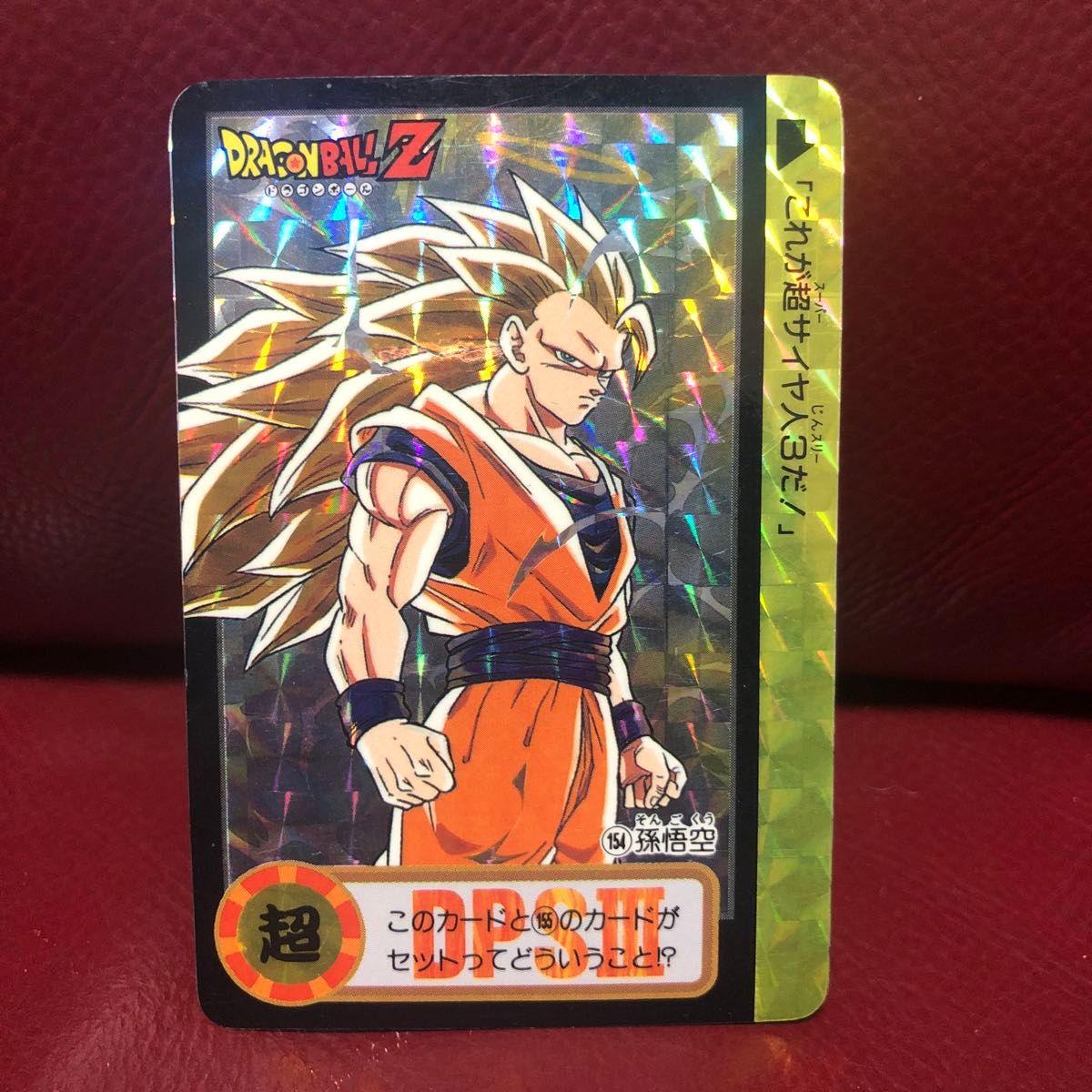 ドラゴンボール DRAGON BALL カードダス 1995年日本製 218 孫悟空 当時