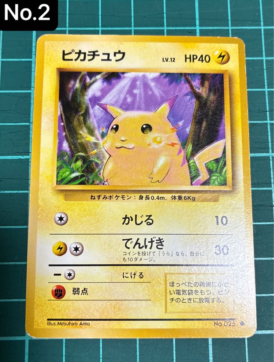 ポケモンカード 旧裏 そらをとぶピカチュウ LV 11 HP40｜Yahoo!フリマ