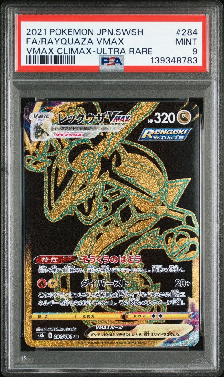 VMAXクライマックス】レックウザVMAXCSR psa9｜Yahoo!フリマ（旧PayPay