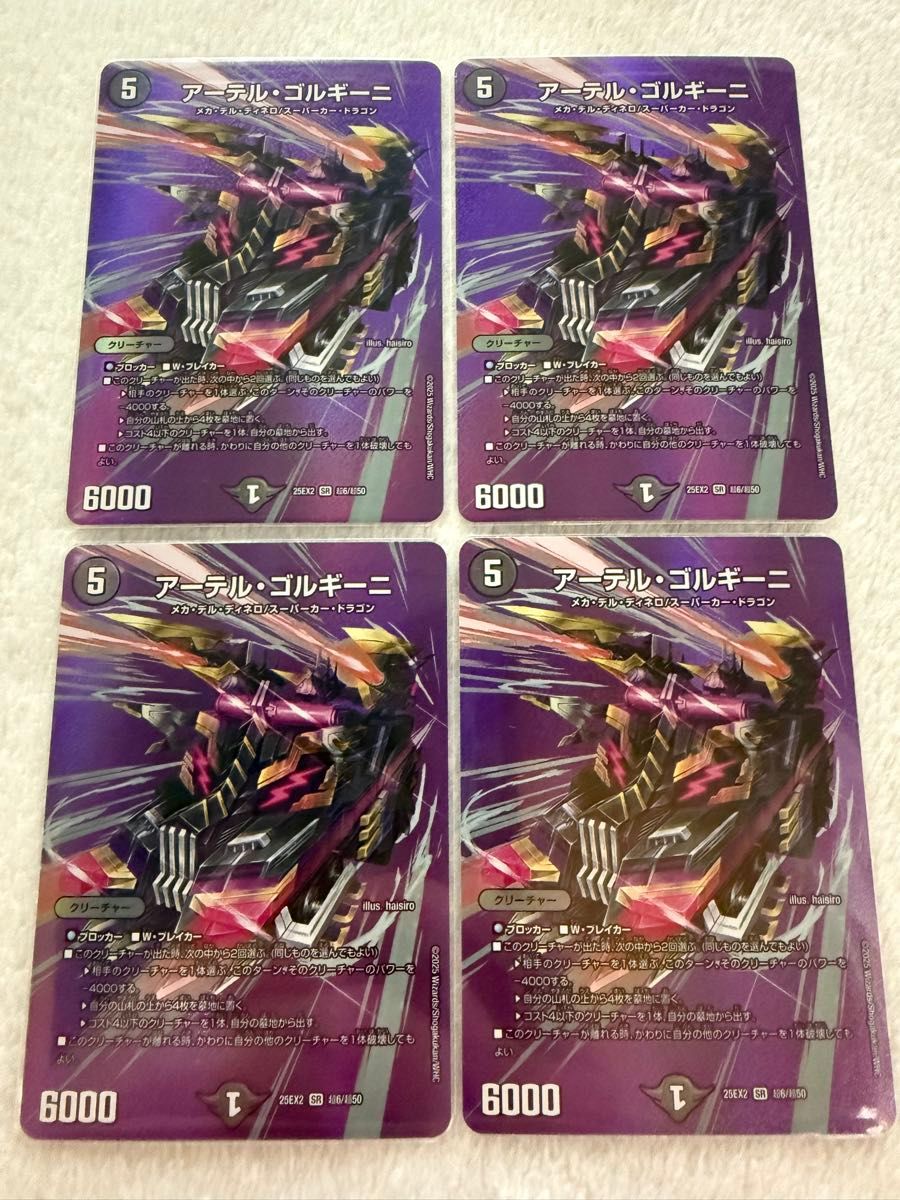 デュエルマスターズ アーテルゴルギーニ MAXレア 4枚セット｜Yahoo