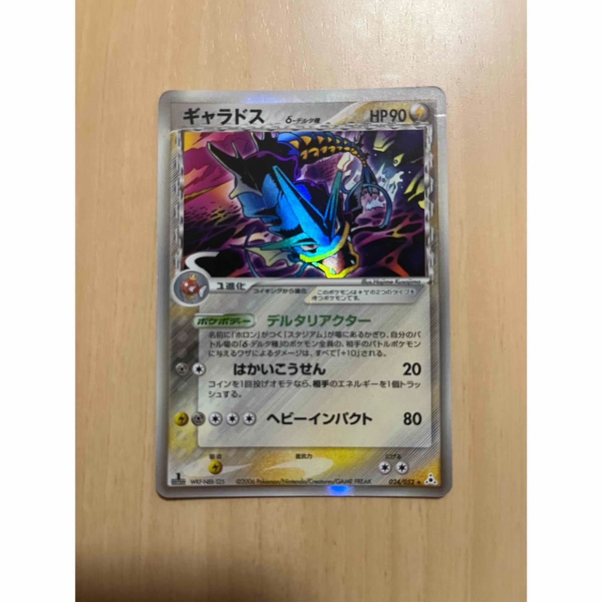 ギャラドス δ-デルタ種 ポケモンカードPCG 024/052 傷有り ポケモン