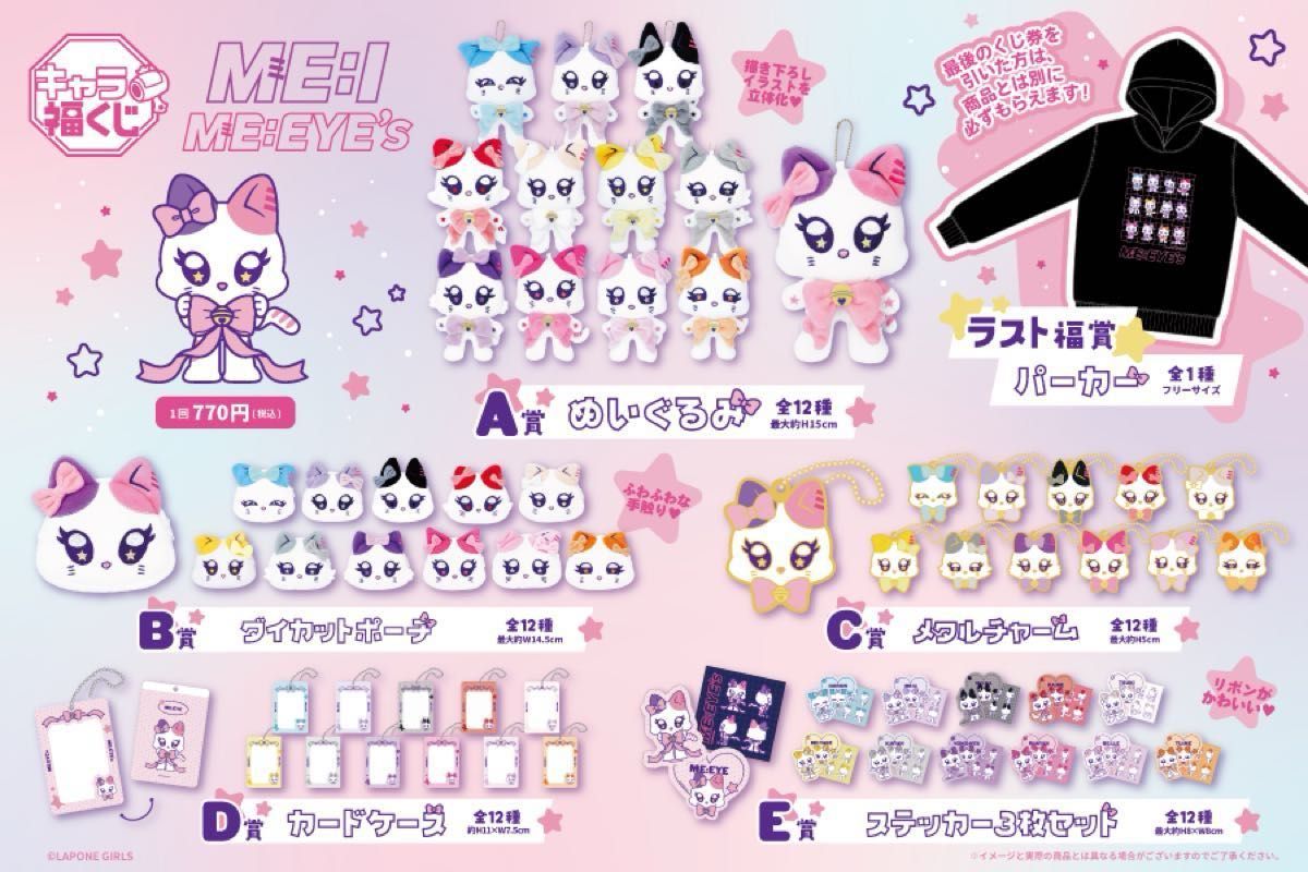 ME EYE's キャラ福くじ ME I 佐々木心菜 C賞｜Yahoo!フリマ（旧PayPay