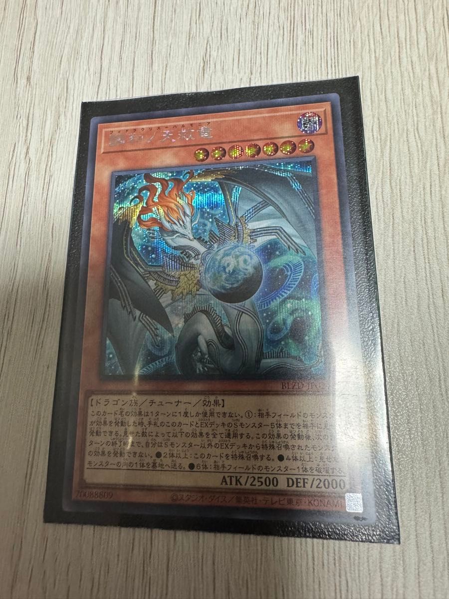 遊戯王 調和ノ天救竜 レリ 3枚 BLZD｜Yahoo!フリマ（旧PayPayフリマ）